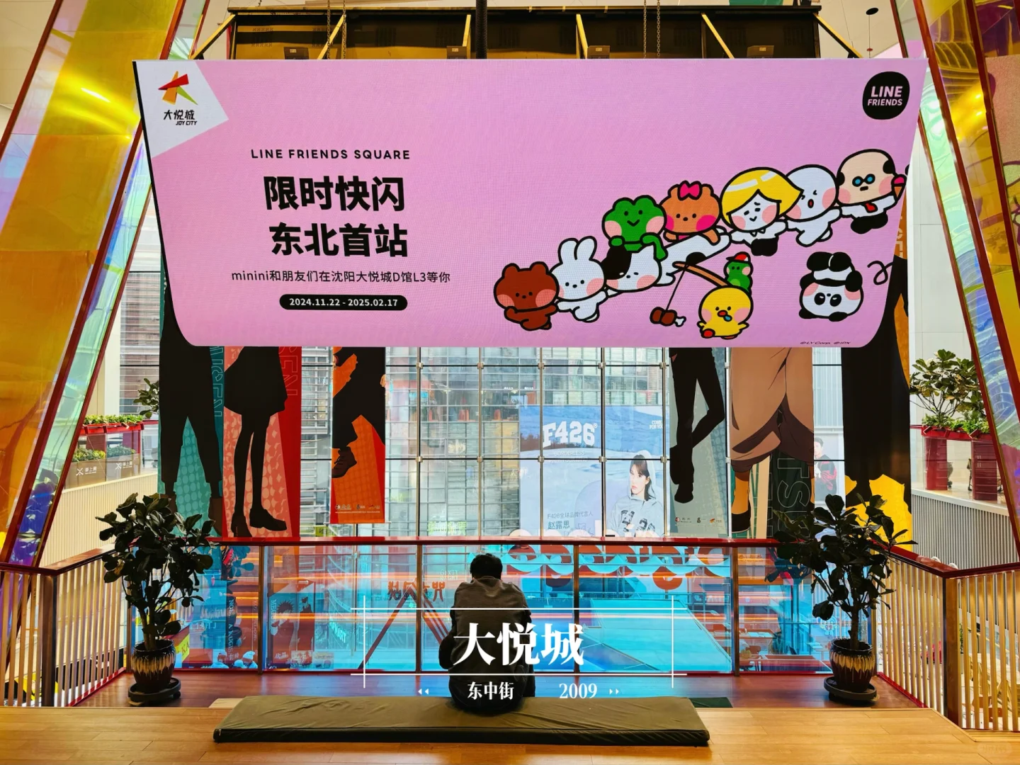 2024｜沈阳商业年终报告 【 ????版 】