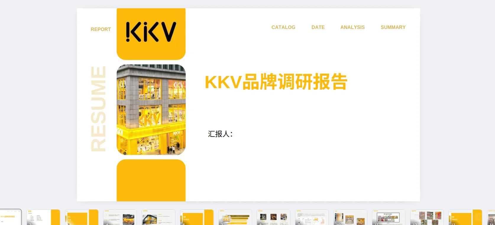 KKV品牌调研报告?PPT