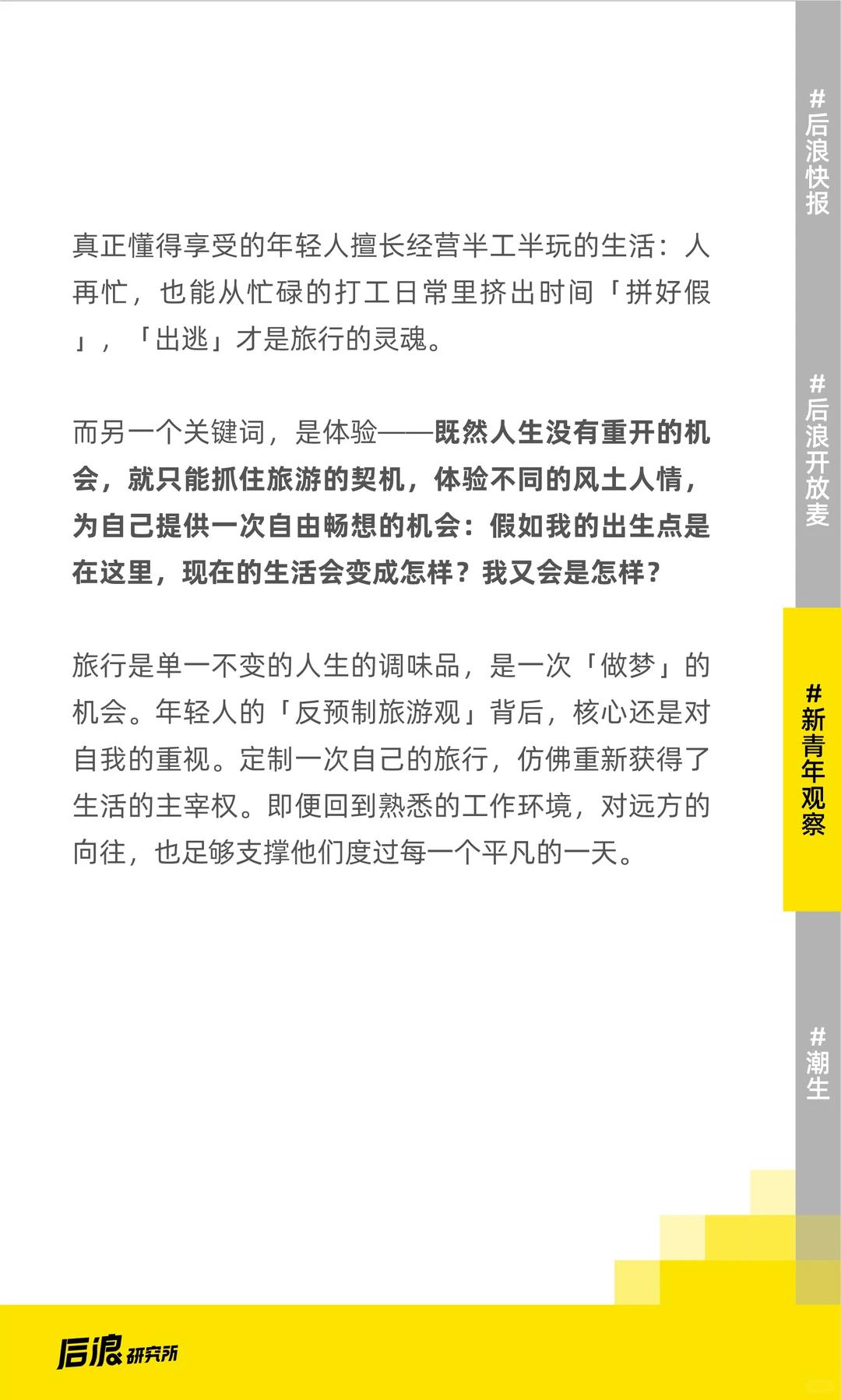 反预制旅游？年轻人的新新「旅游观」