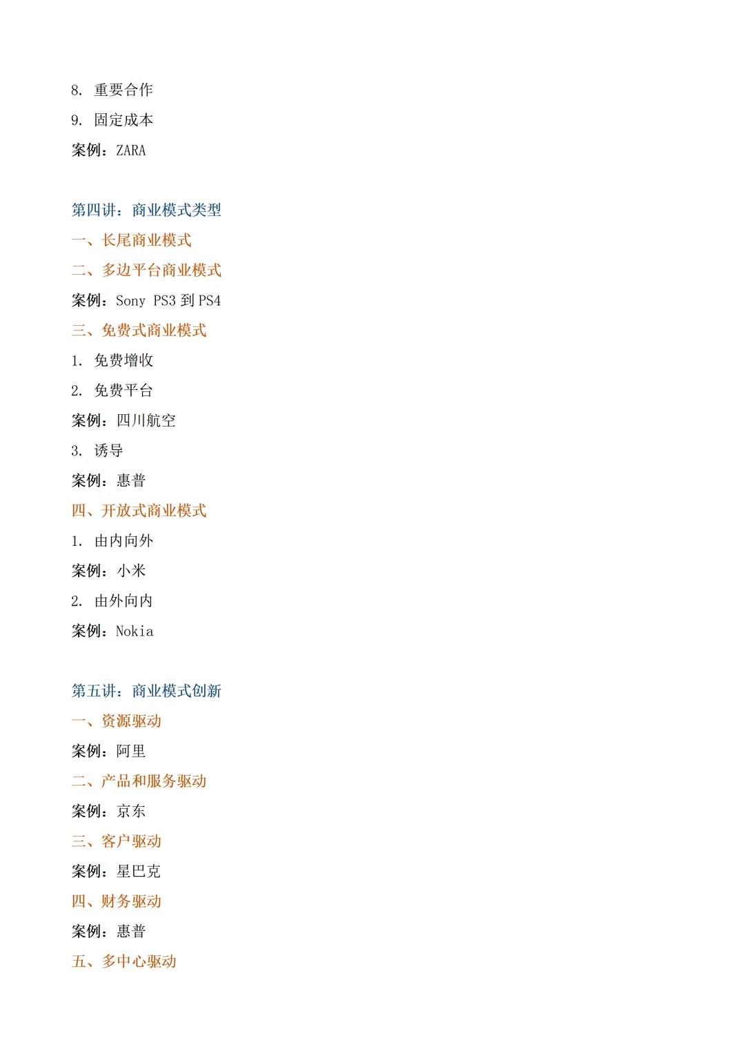 商业领袖系列之新经济时代下的创新商业模式