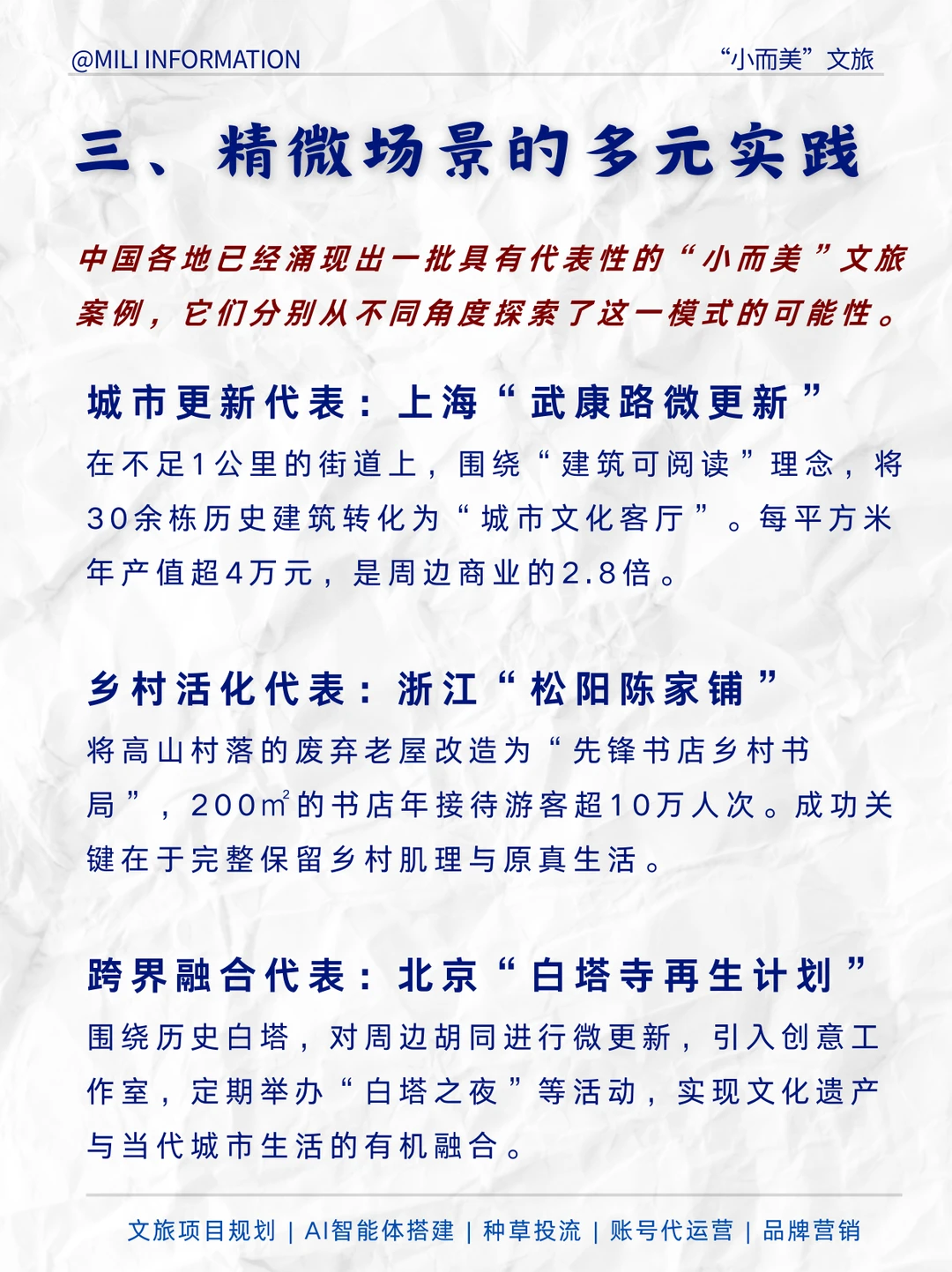 文旅新趋势：“小而美”如何打造