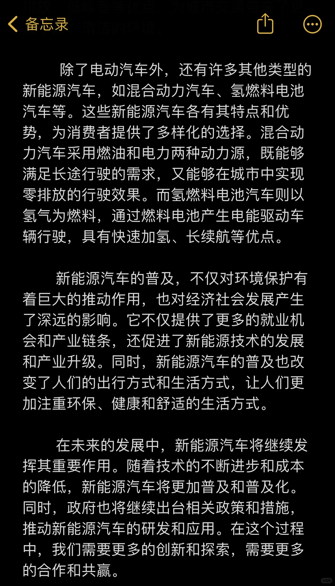 关于新能源汽车的时代的作文✨