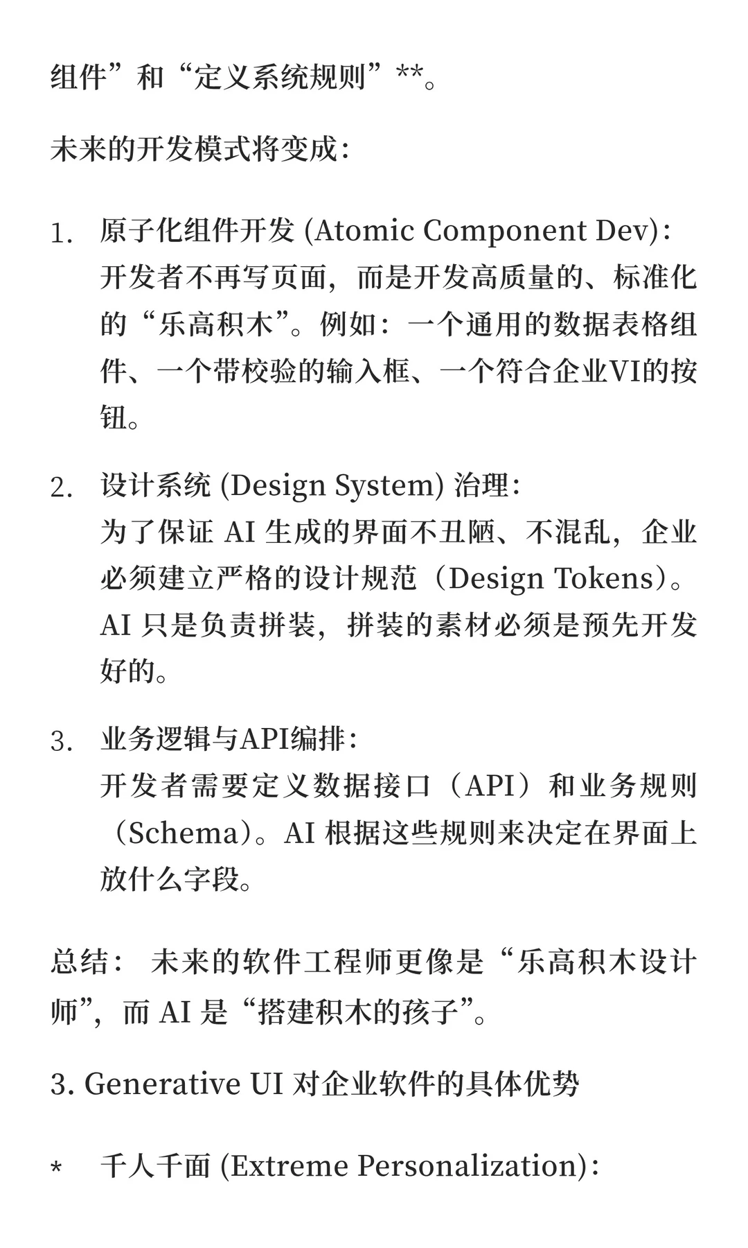 Generative UI对企业管理软件的影响
