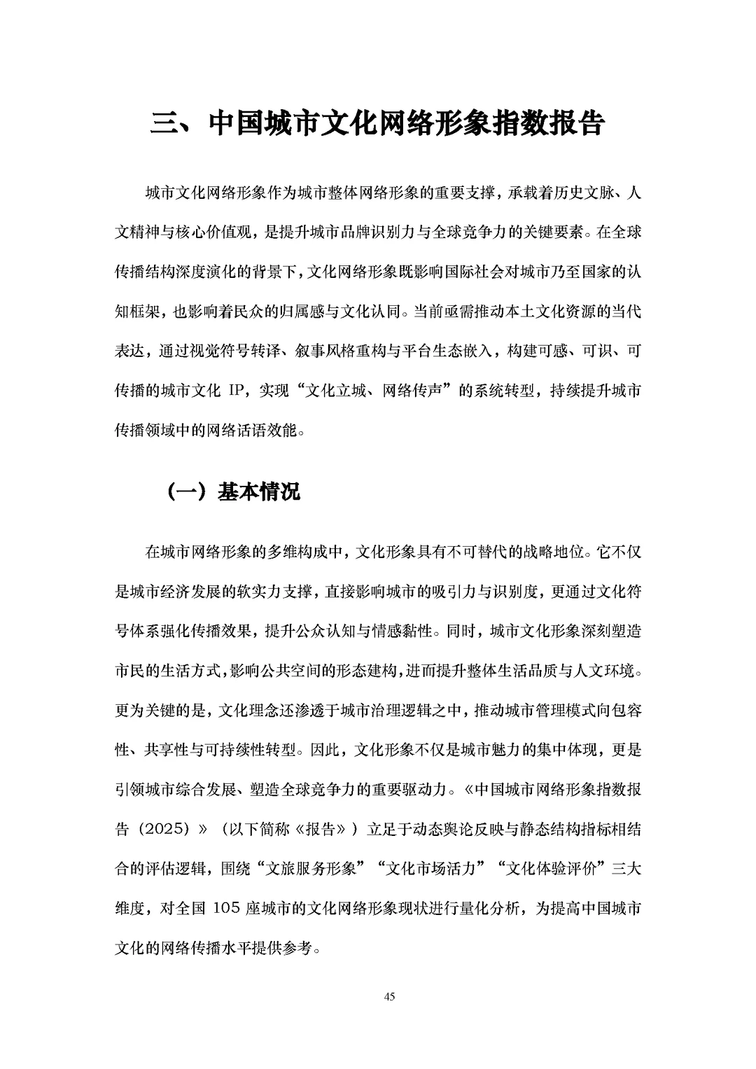 从传播到治理,一份报告看懂城市如何出圈