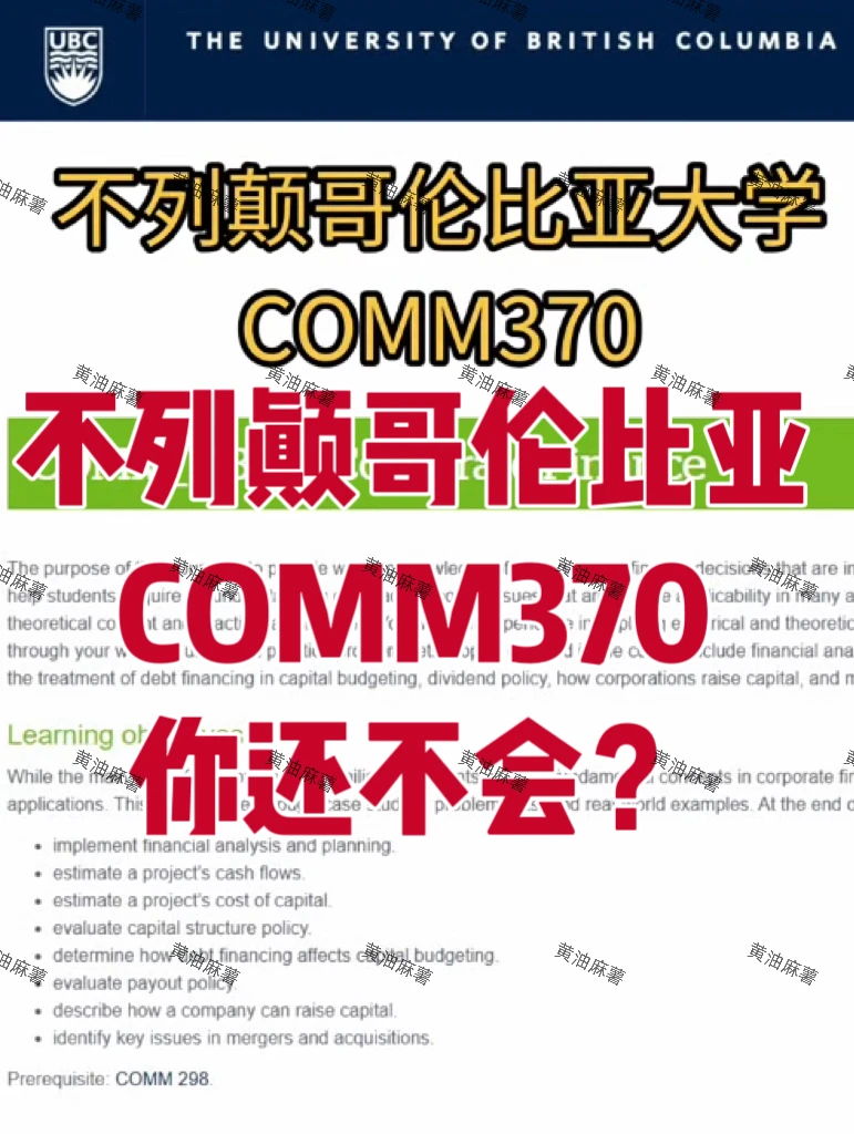 不列颠哥伦比亚COMM370 没点子？