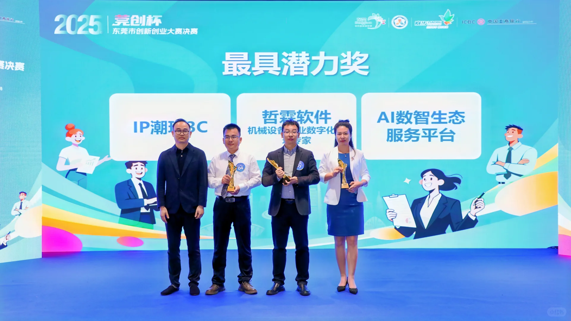 哲霖软件获“莞创杯”双项大奖