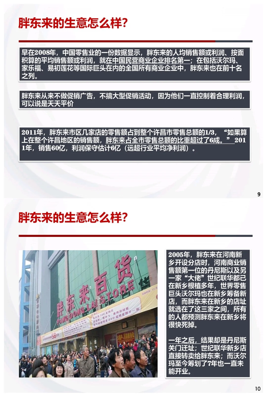 曝光！完整版胖东来的企业文化，太牛了！