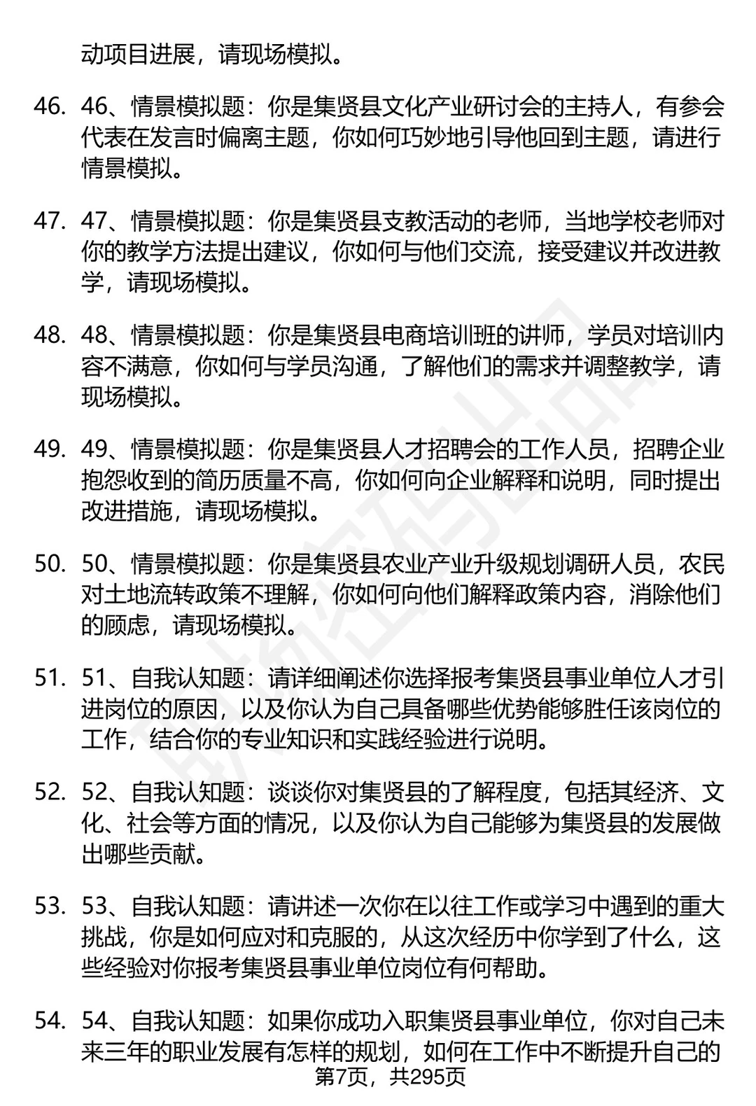 80道黑龙江集贤县事业单位人才引进面试题答案