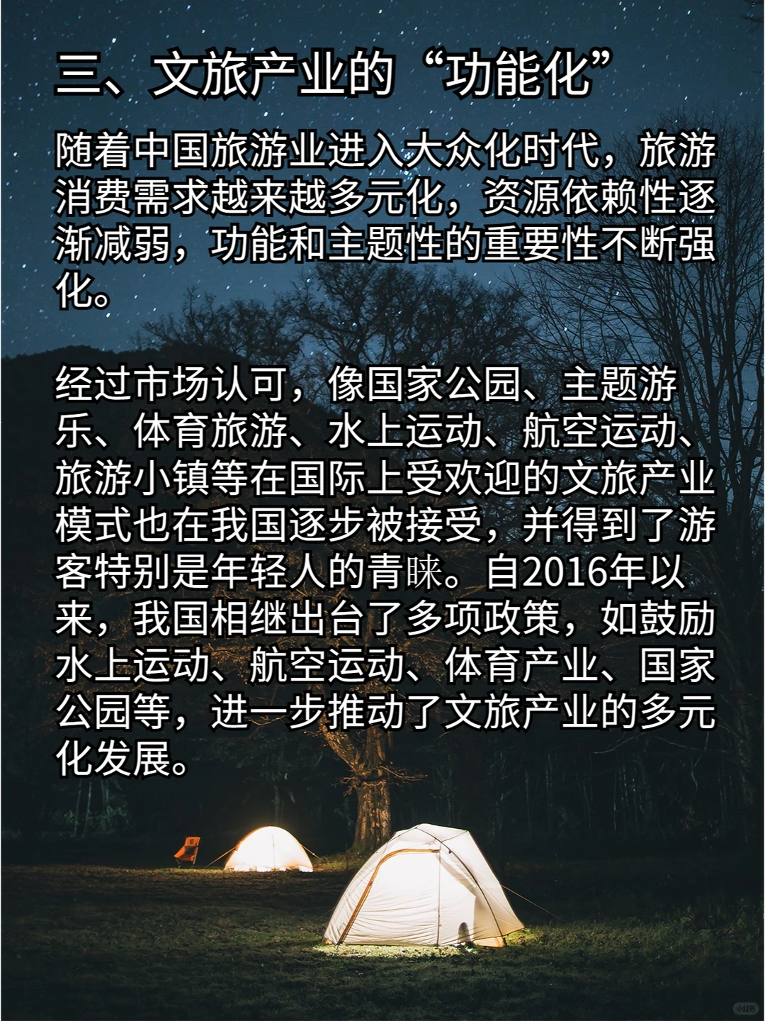 【文旅未来5年发展趋势】先人一步了解行业