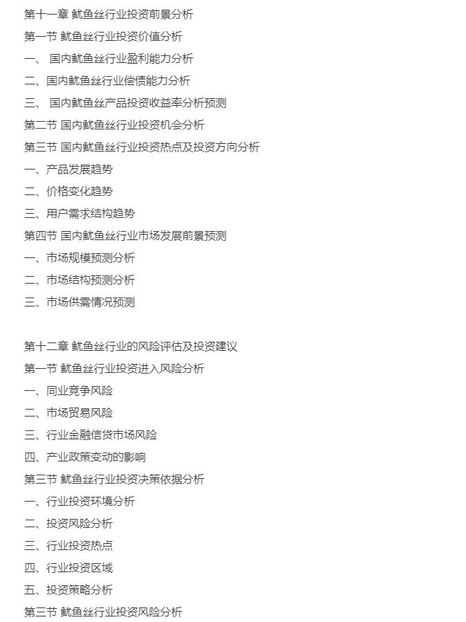 鱿鱼丝行业市场研究与发展前景预测报告