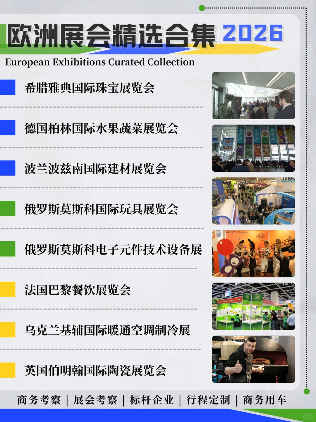 2026欧洲行业风向标:热门展会全览与洞察