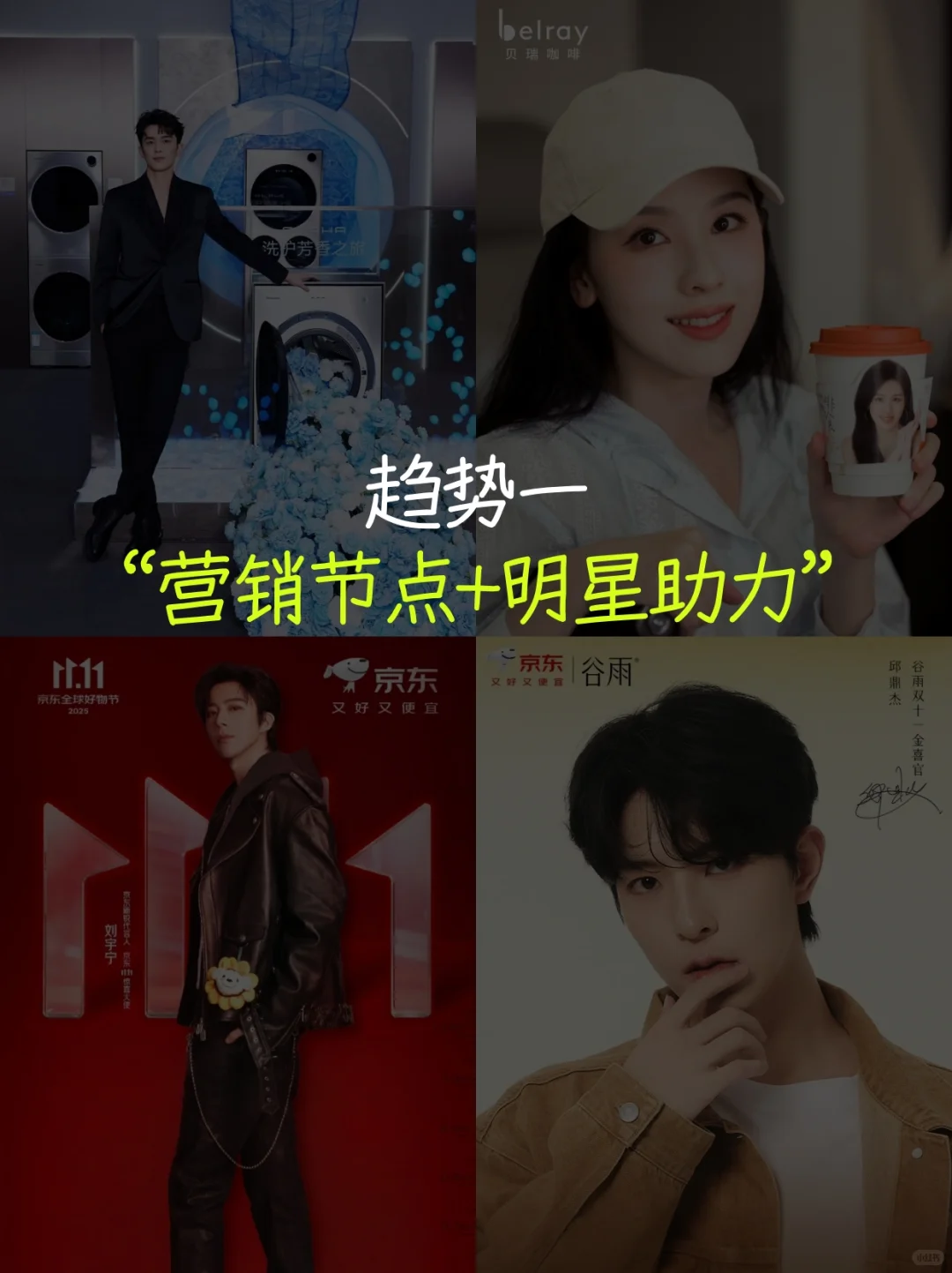 品牌方在找明星合作品宣的趋势