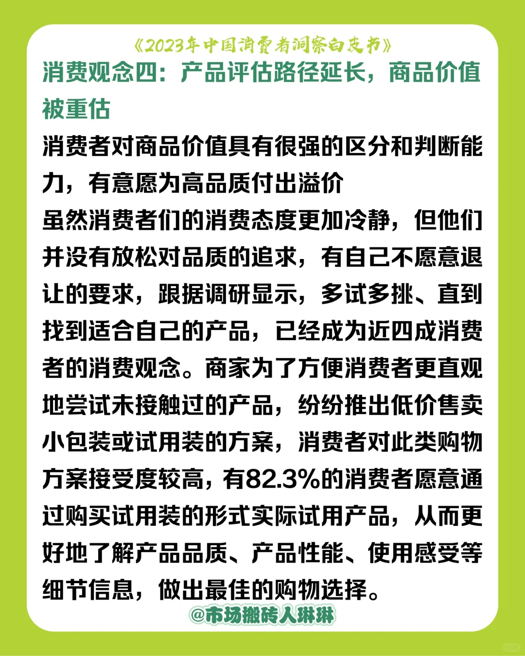 ?营销报告|2023中国消费者洞察白皮书