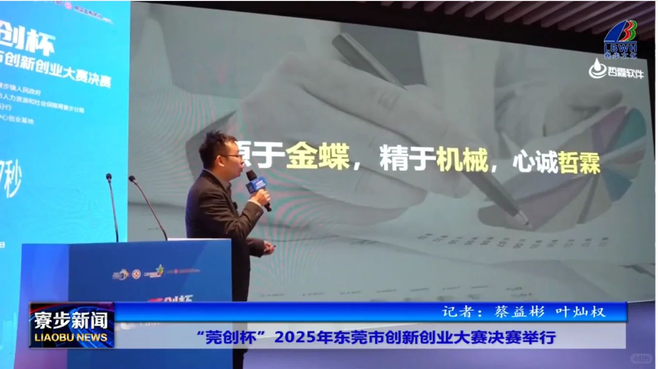 哲霖软件获“莞创杯”双项大奖