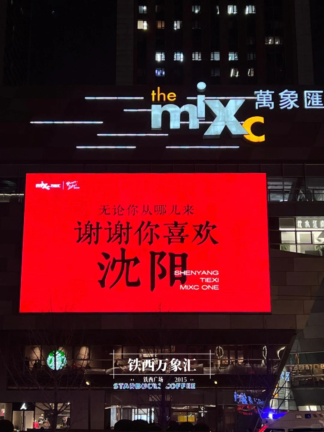 2024｜沈阳商业年终报告 【 ????版 】