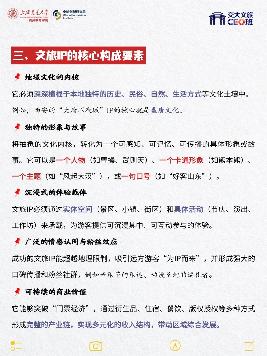 什么是文旅IP？景区如何靠“内涵”出圈