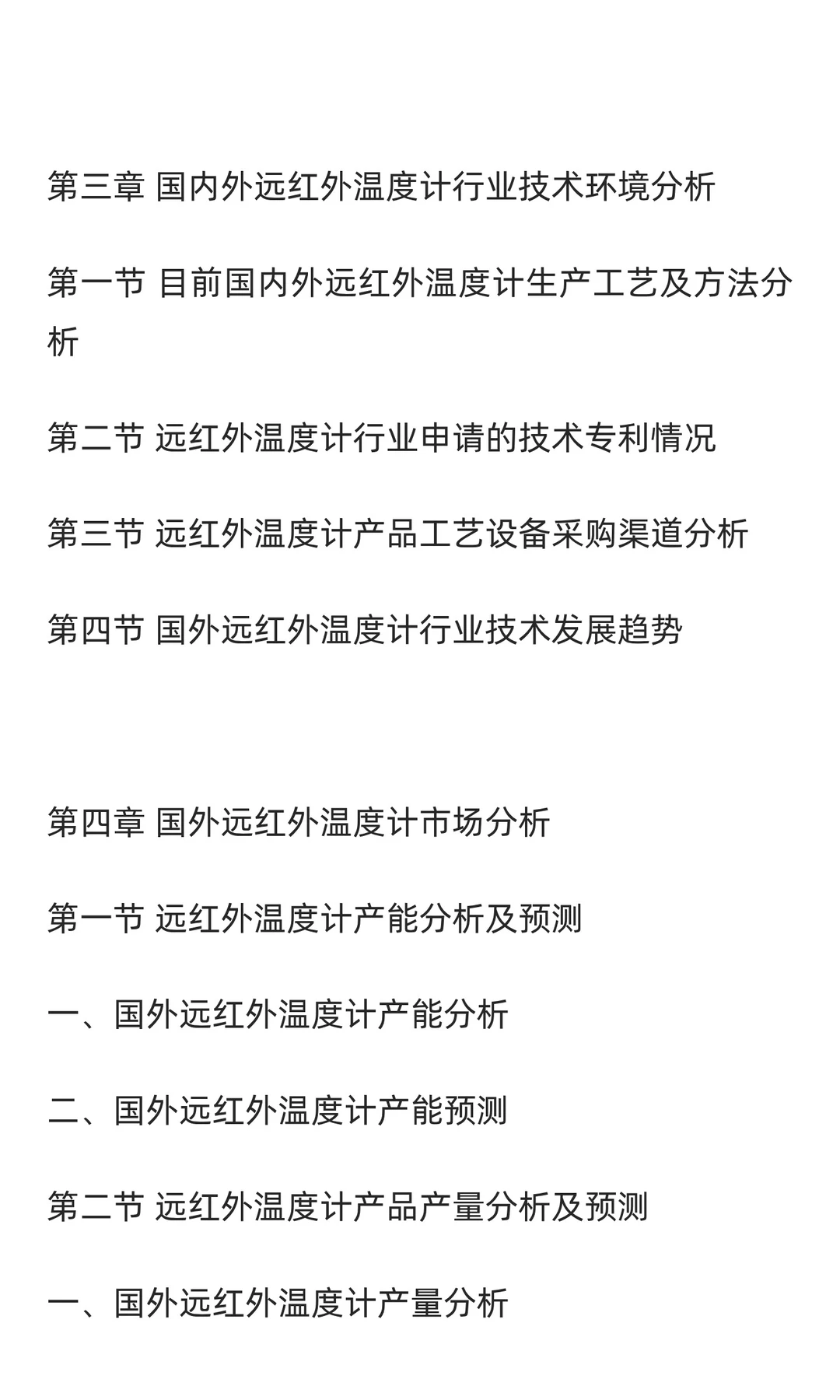 远红外温度计行业市场调研及发展前景预测