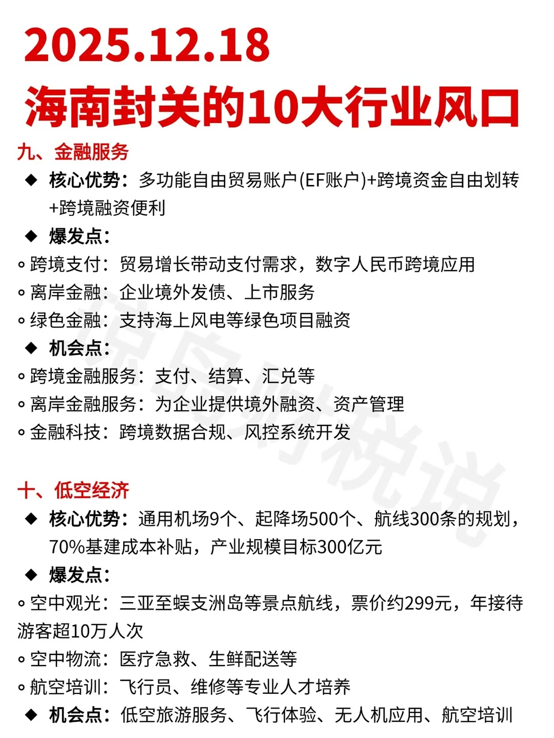 12.18海南封关的10大行业风口❗