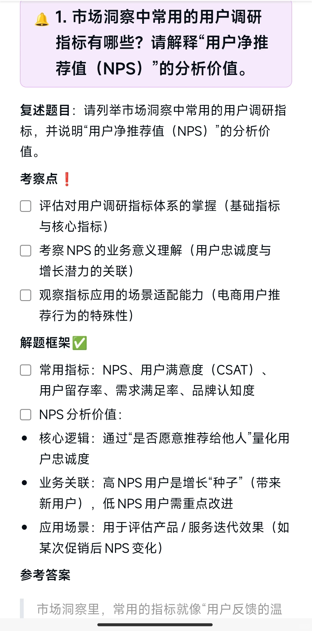 京东|用户增长与市场洞察（电商）