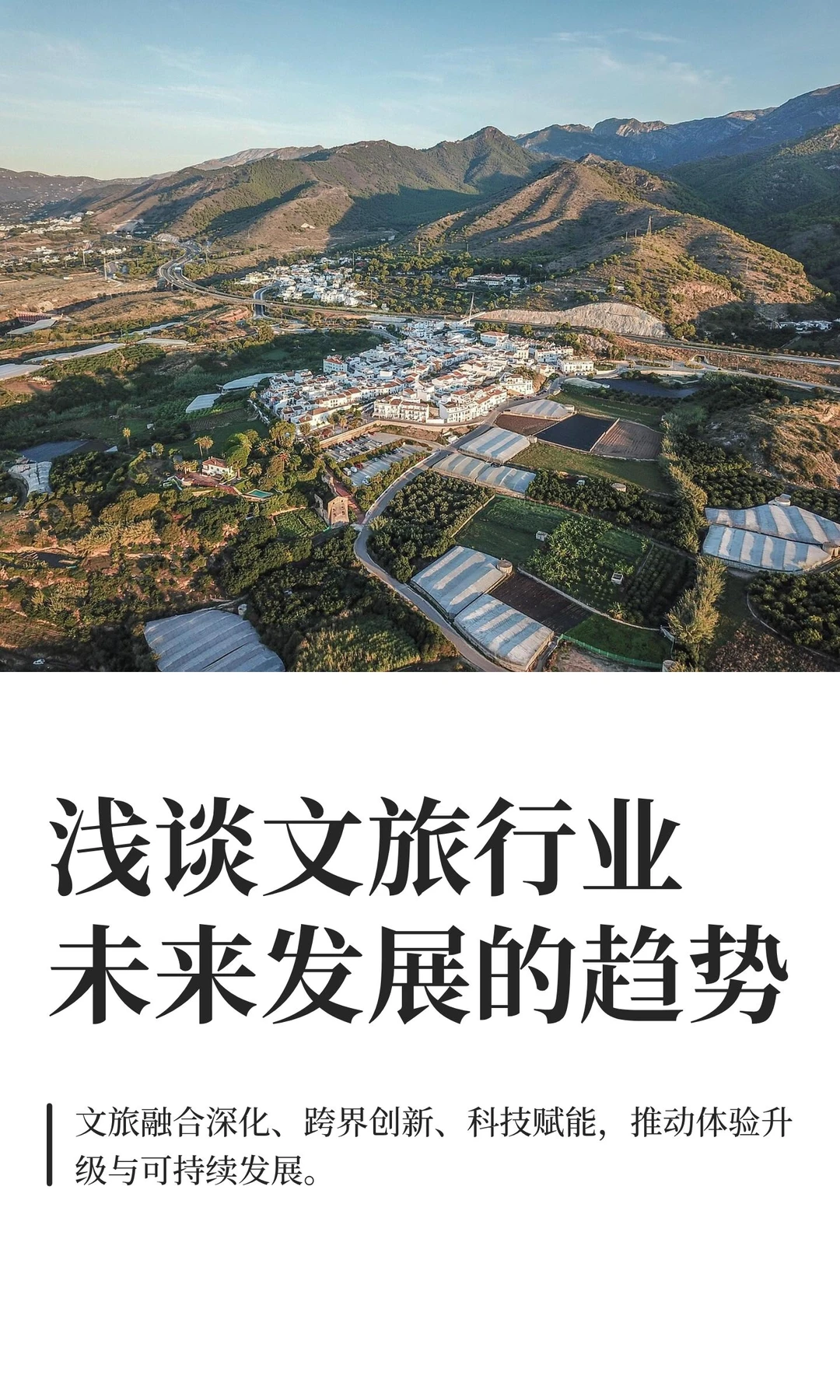 浅谈文旅行业未来发展的趋势