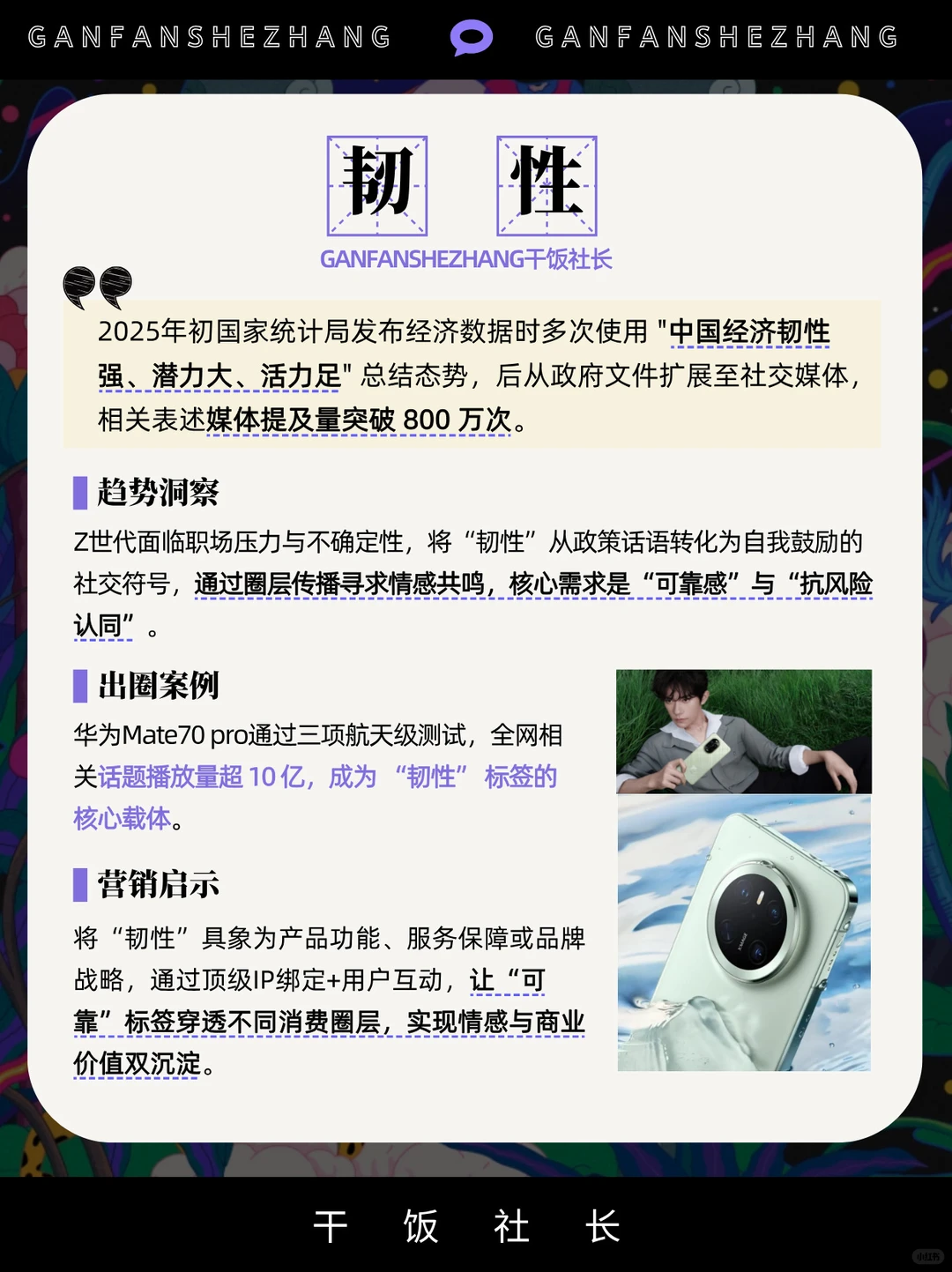 从热词到流量，2025十大热梗背后的情绪密码