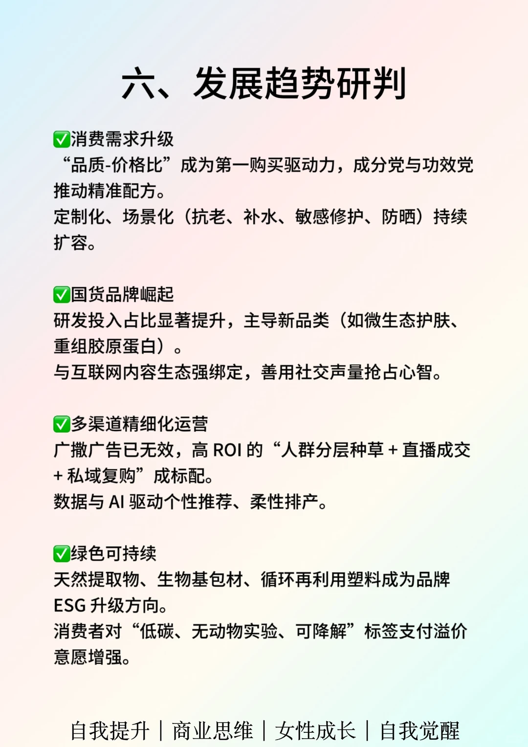 一天吃透一个行业：美妆日化