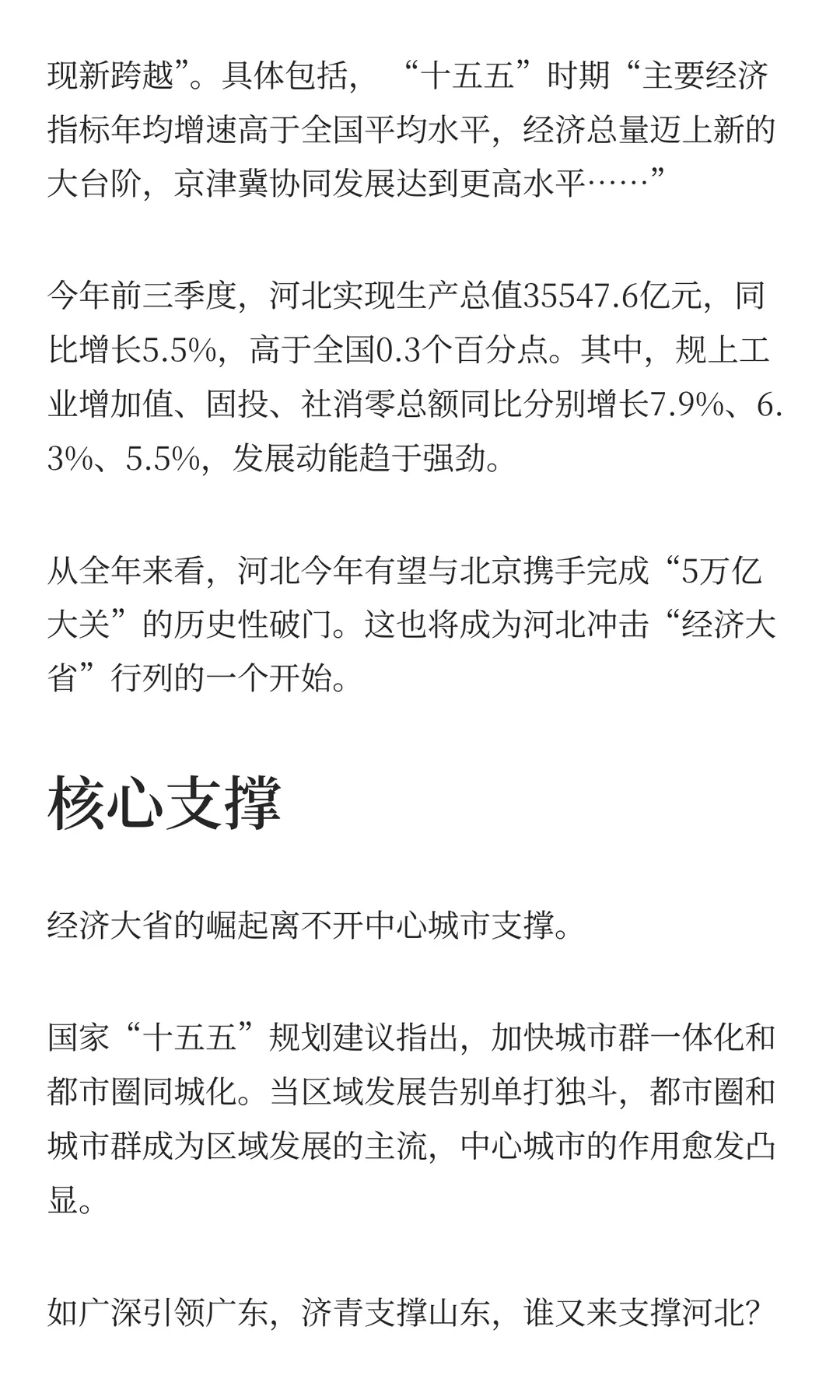 不止山东、河南,河北也想争“经济大省”
