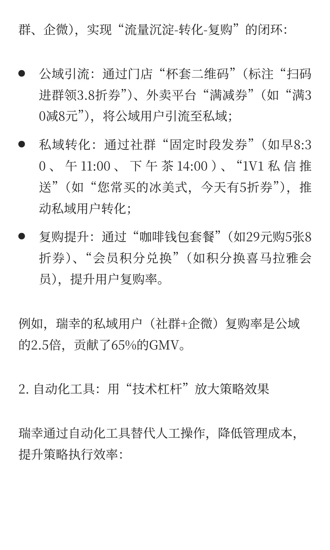 用户分层案例拆解——今天我们来拆“瑞幸