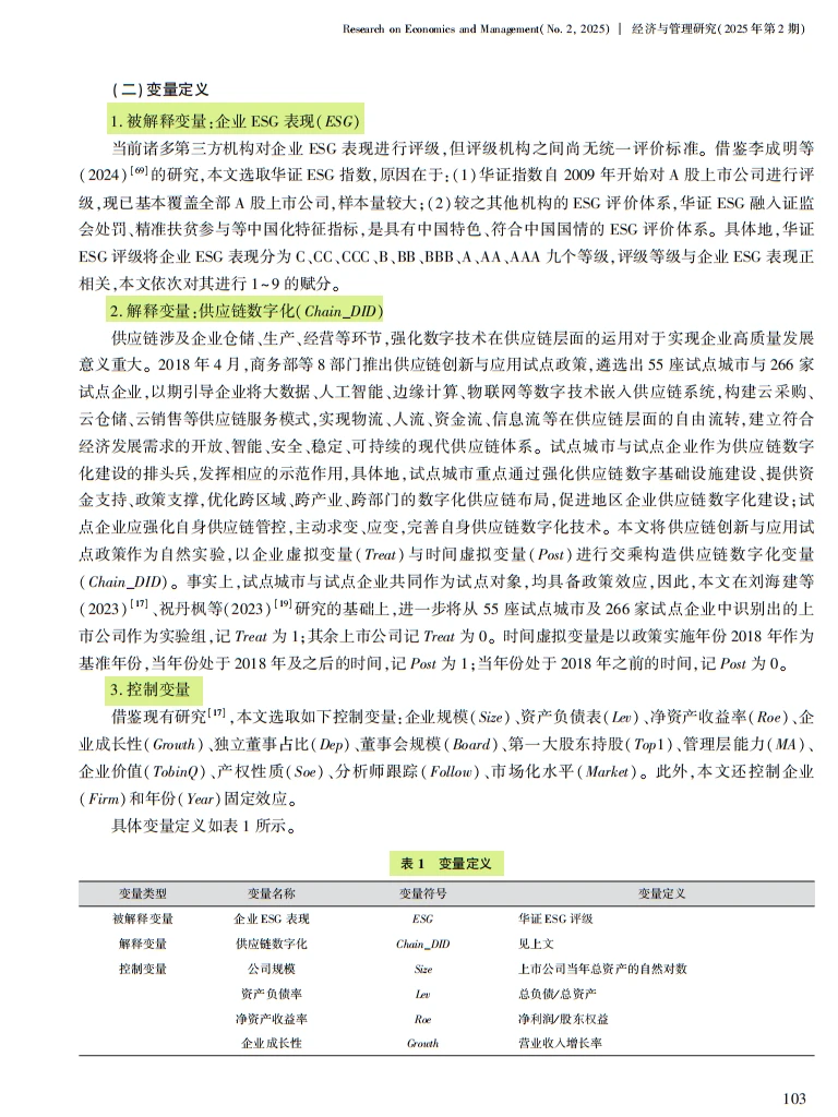 供应链数字化→企业 ESG 加分!
