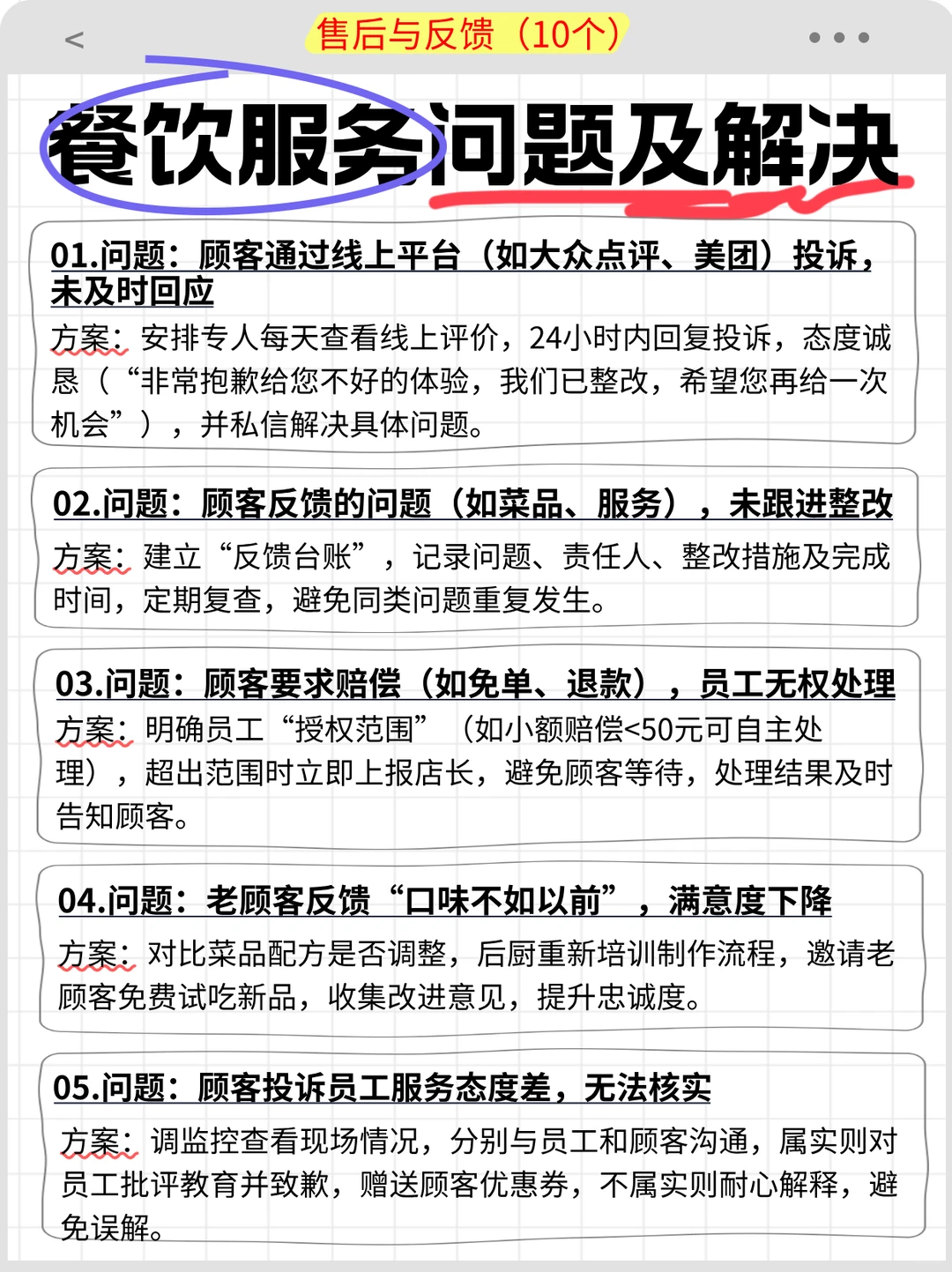 接餐饮服务中常见的问题及对应解决方案！2