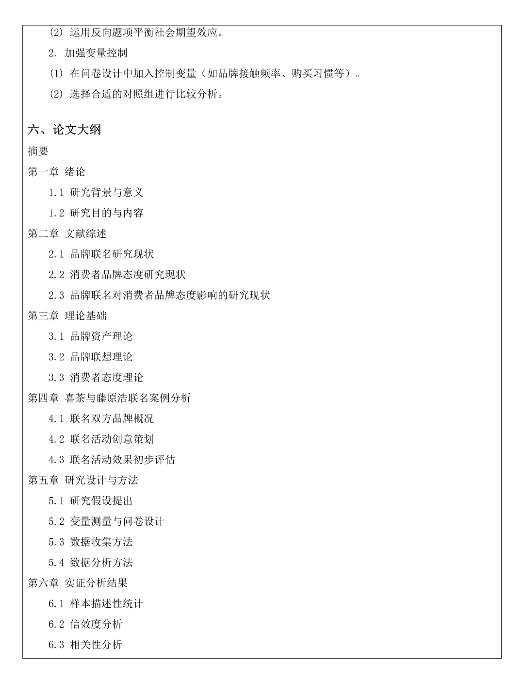 市场营销专业开题报告优秀模板!