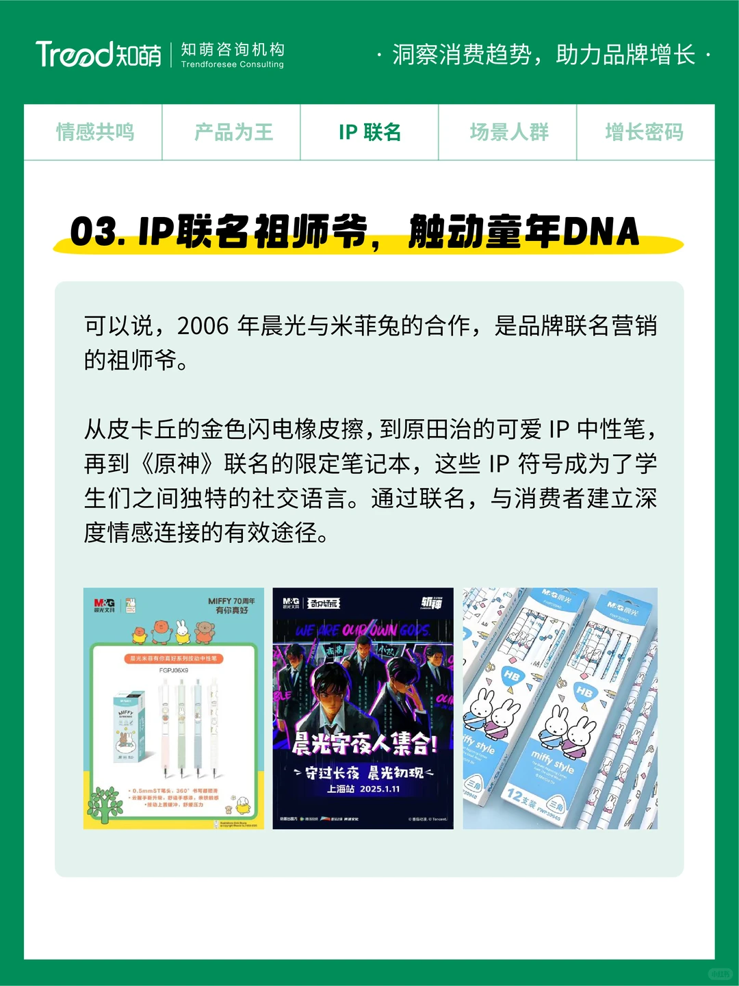 晨光，卖的不只是文具，更是温度与情怀