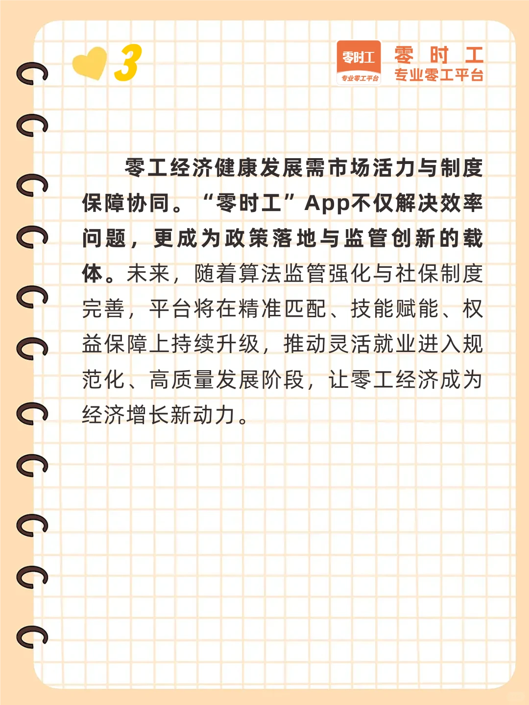 零工经济将成为经济增长的新动力