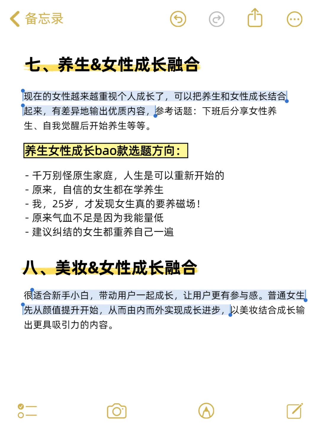 我发现任意赛道＋女性成长真的很容易火