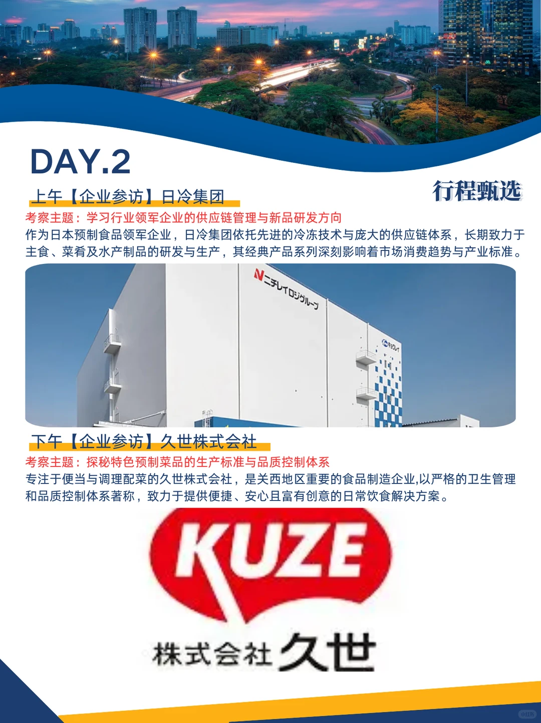 日本预制菜产业考察 | 探索标准化与创新