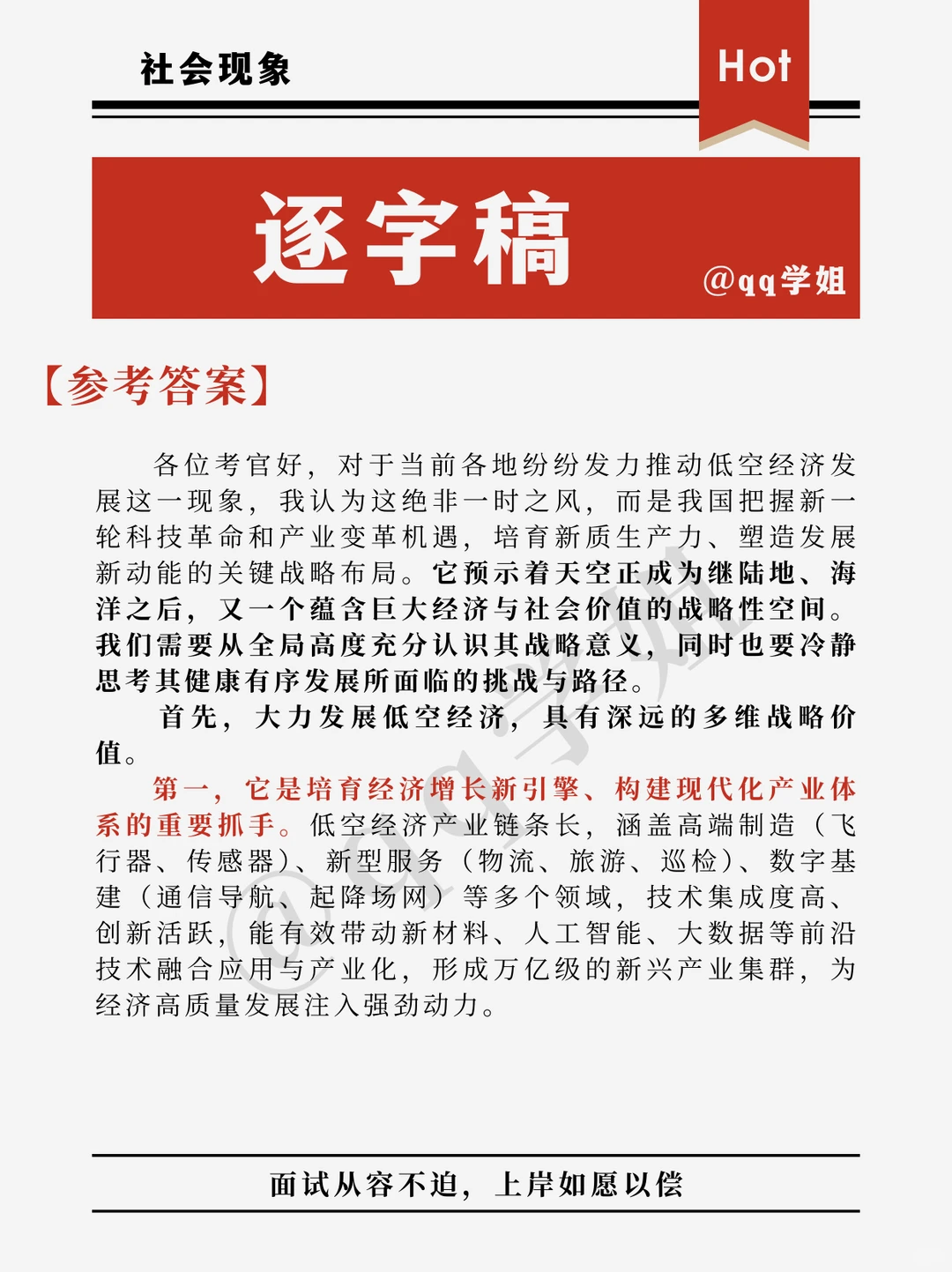 ?热点累积：低空经济