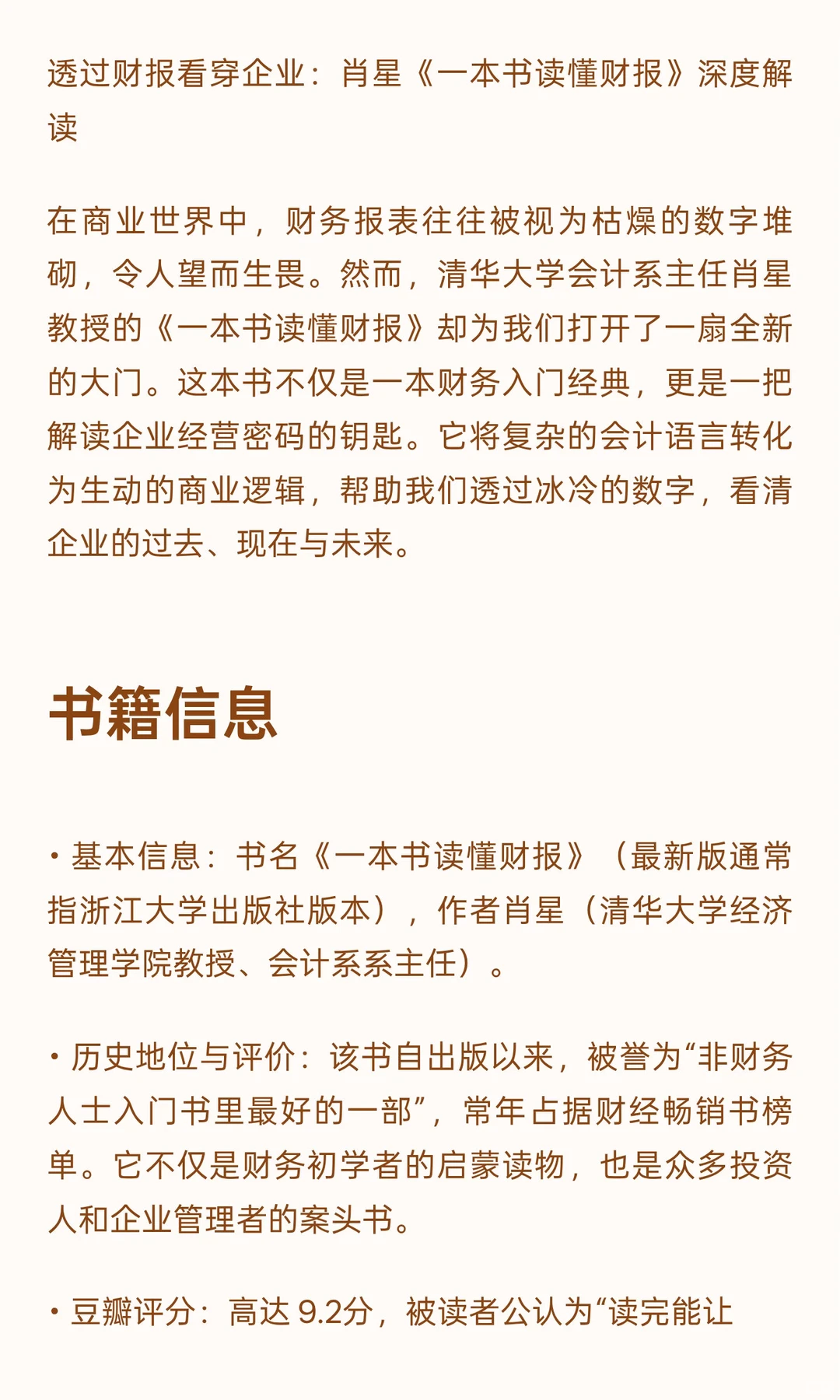 透过财报看穿企业：肖星《一本书读懂财报》