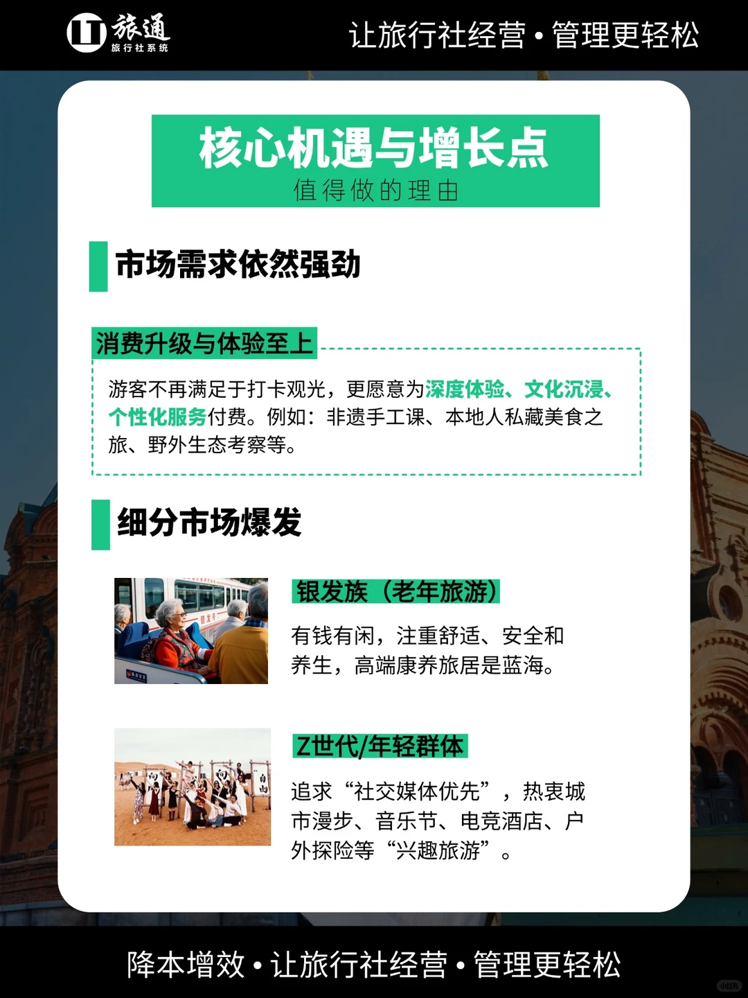 2026旅游市场还值得做吗❓