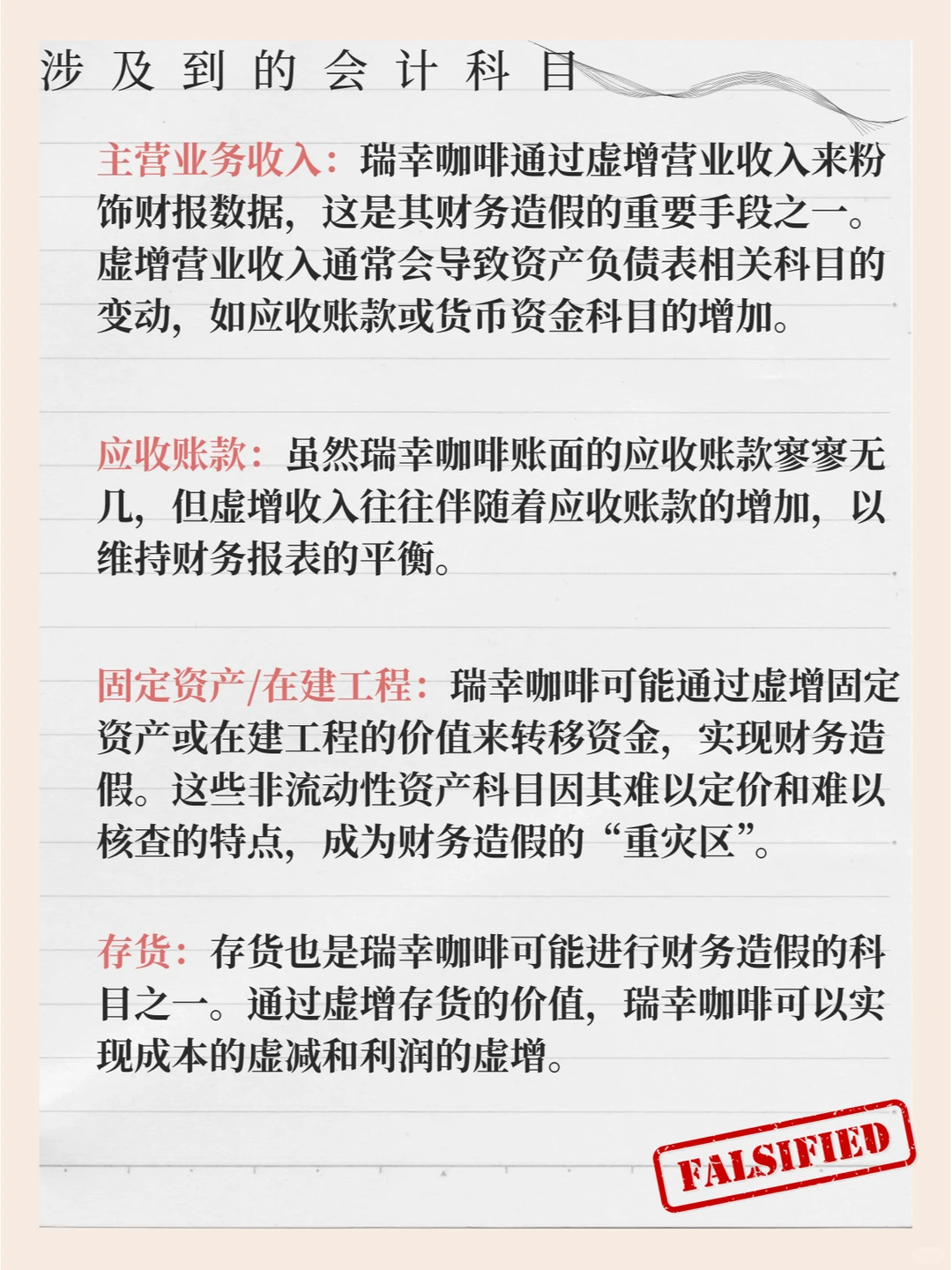 瑞幸咖啡财务造假案例