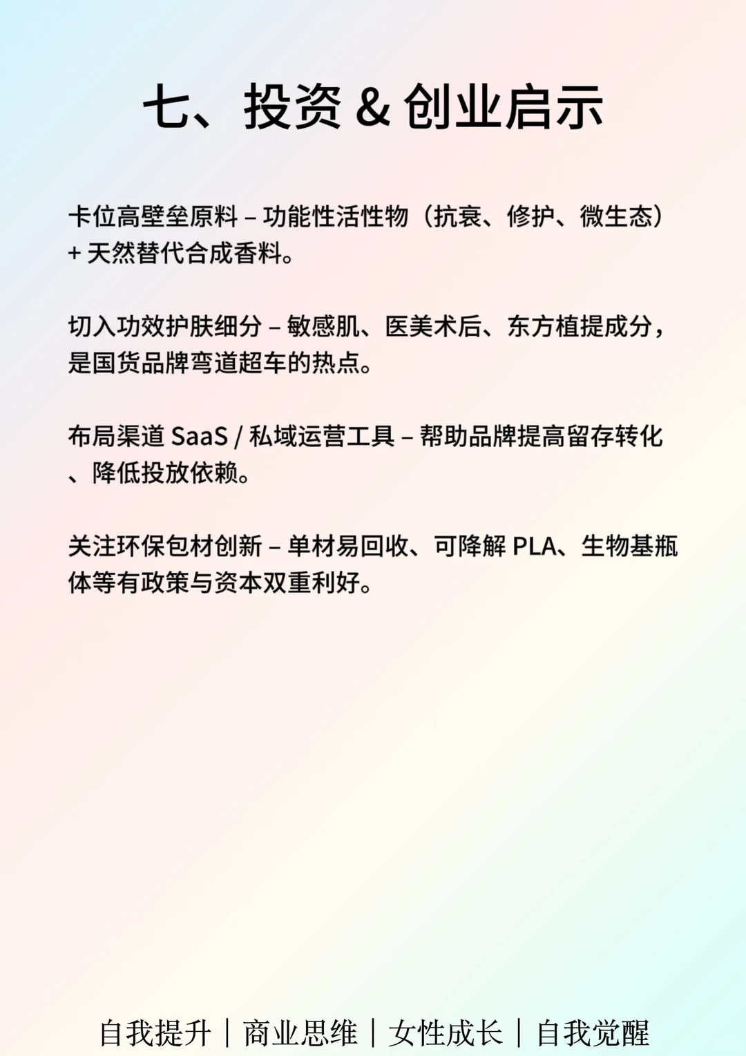 一天吃透一个行业：美妆日化