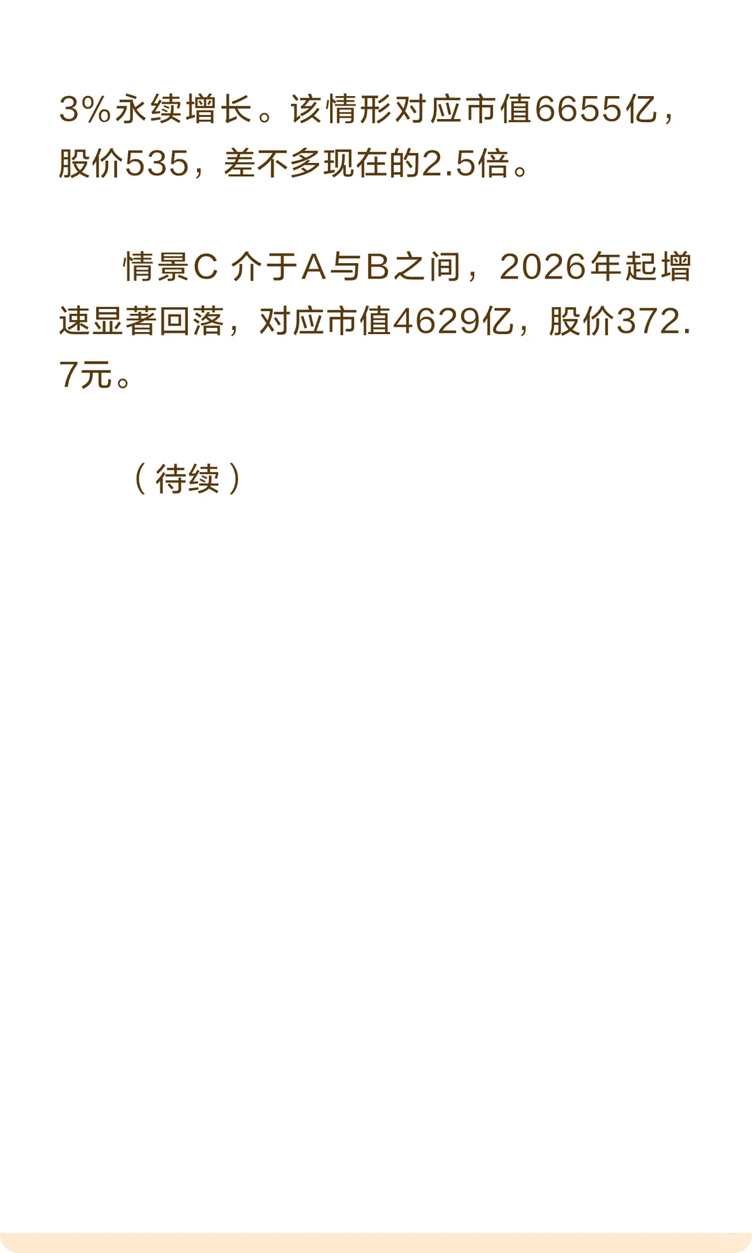 泡泡玛特深度解析（3）——值得投资吗？