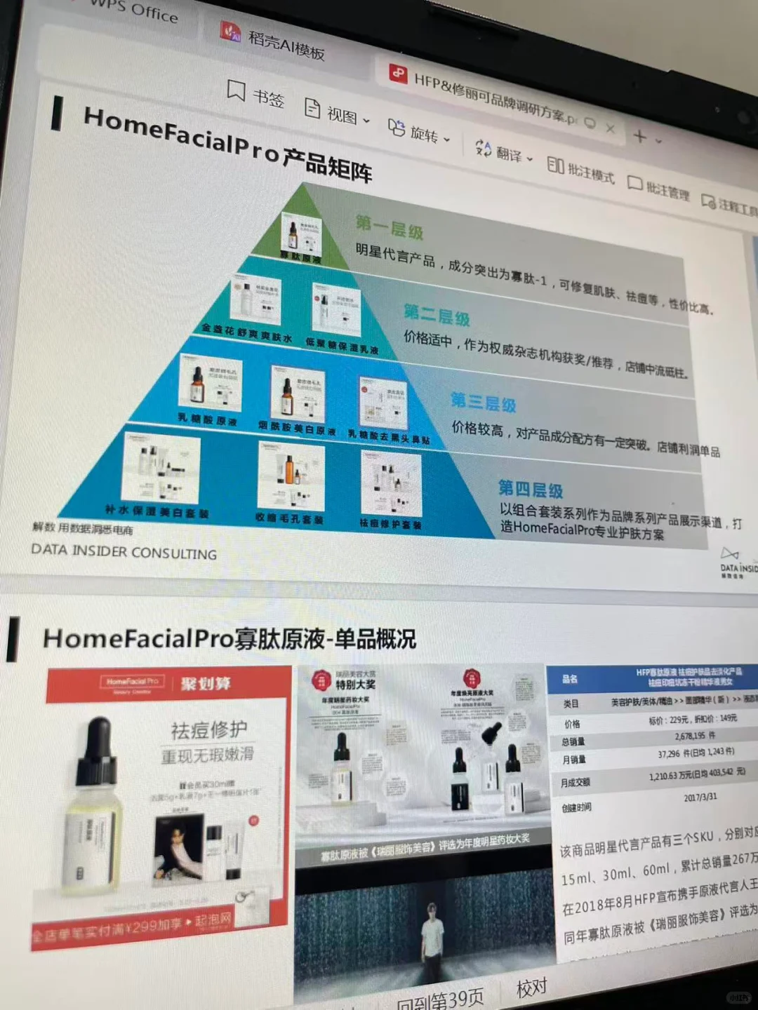 大厂的竞品分析真的太牛了!!!