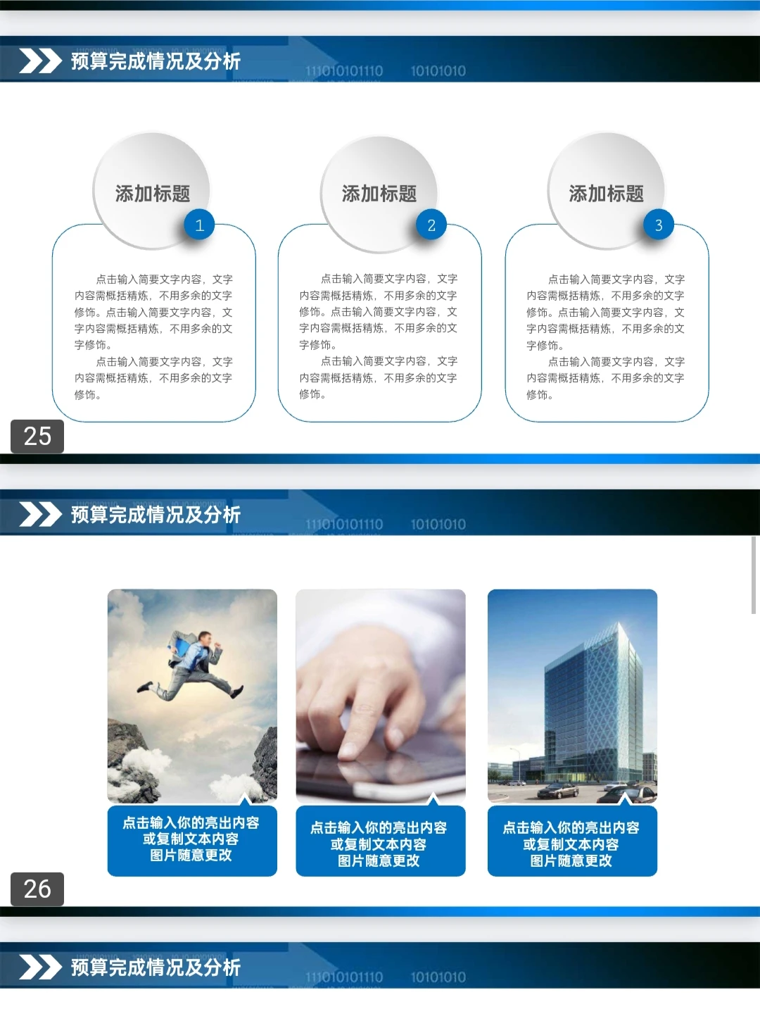 被老板高看一眼的财务数据分析PPT模板