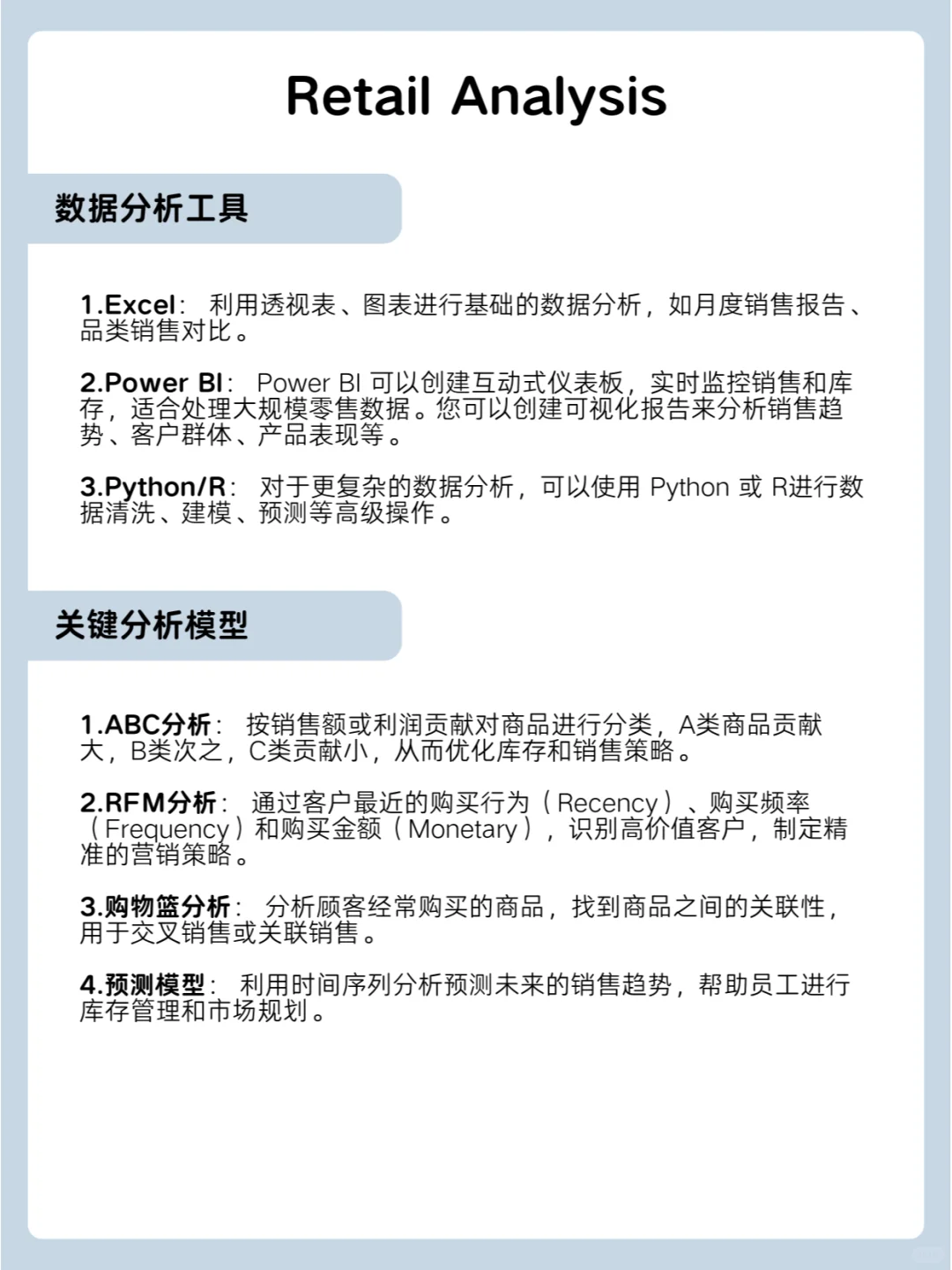 Retail Analysis 怎么做？