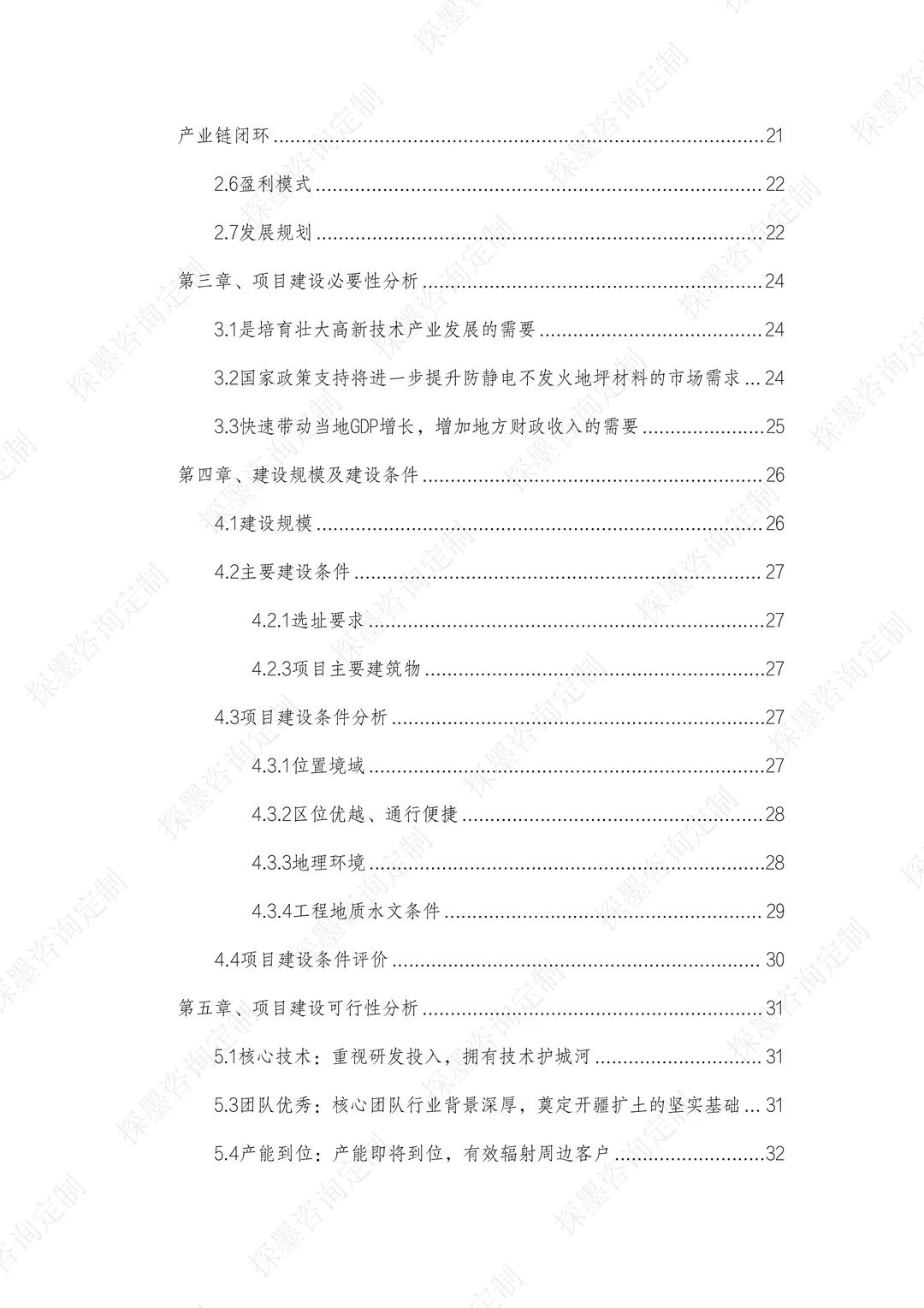 水泥基地坪材料、干粉砂浆项目可研报告案例