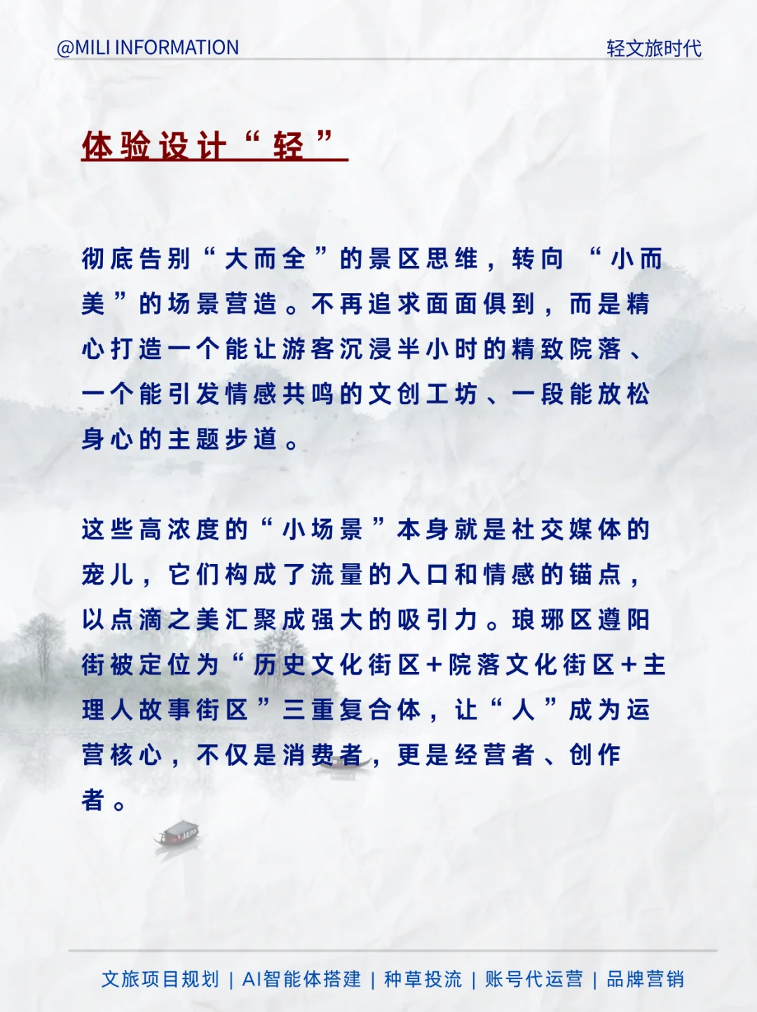 旅行开始“减重”，轻文旅时代正式到来