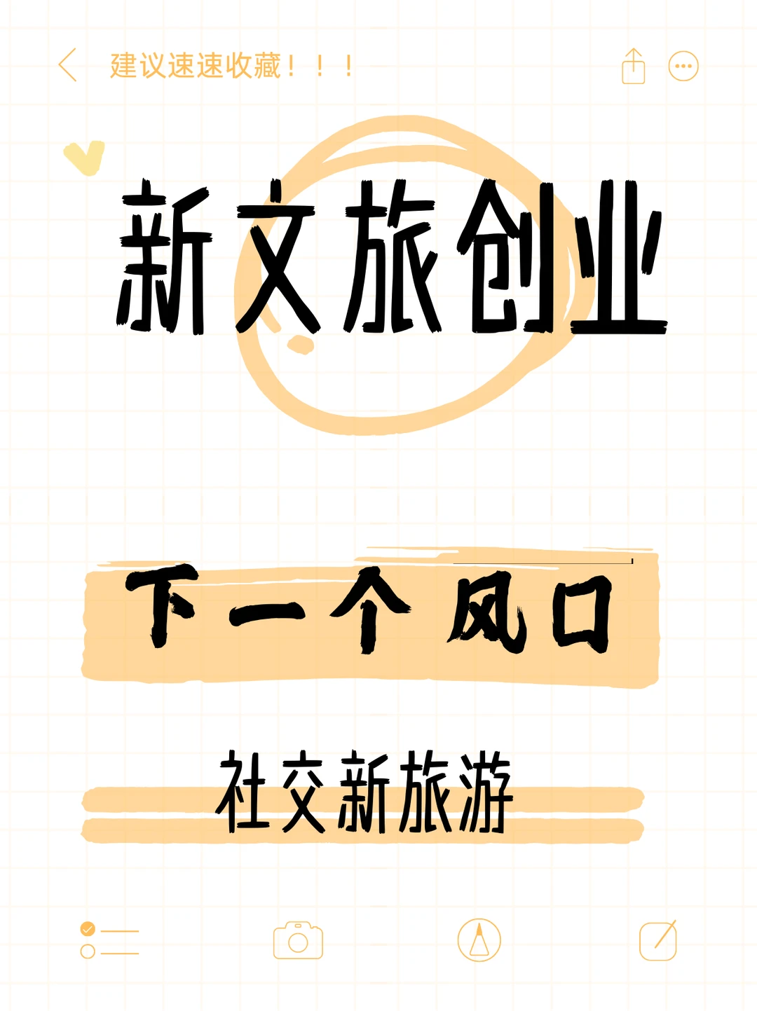 别再错过这几个亿!新旅游风口来袭?