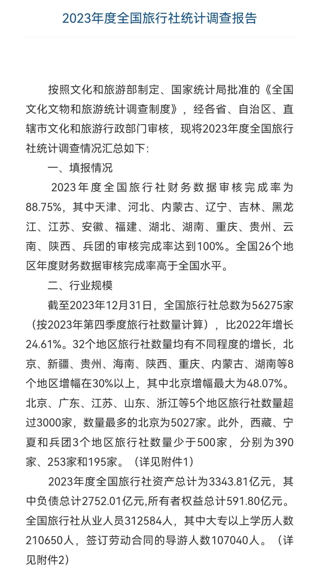 传统旅游是否能在未来的5-10年发生巨变？
