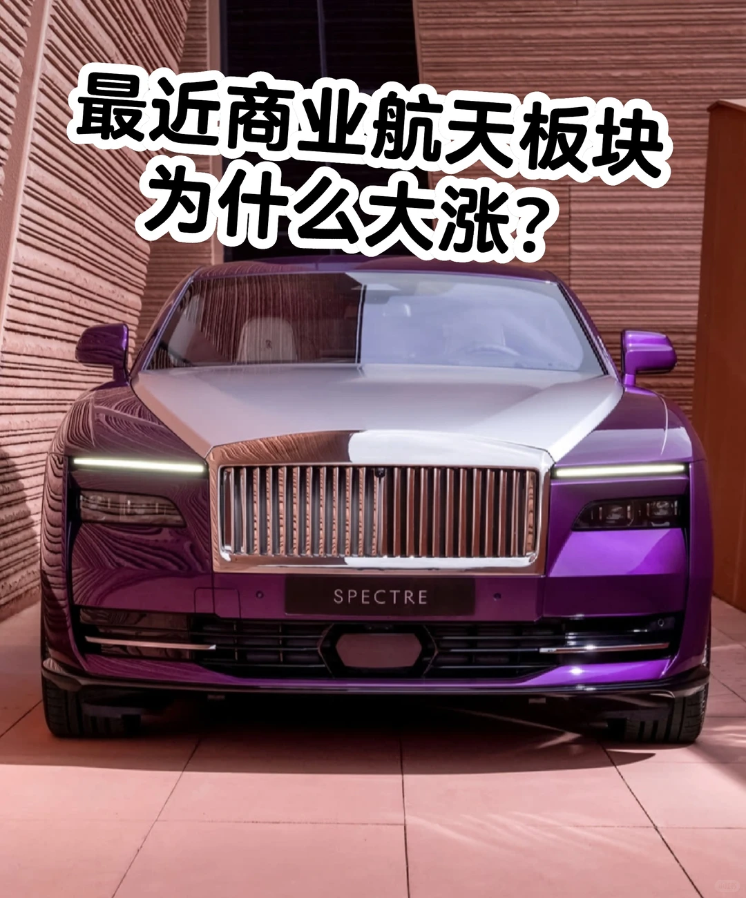 最近商业航天板块为什么大涨?