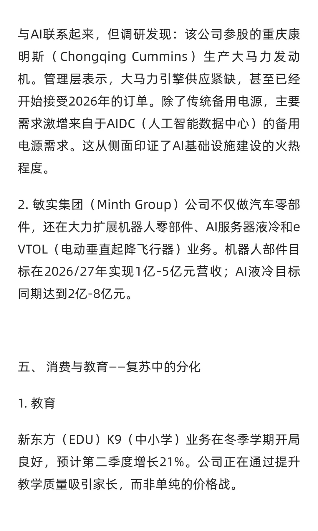 2026中国增长的新引擎在哪里？